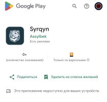 Приложение Syrqyn теперь доступно в Play Market для закрытого тестирования